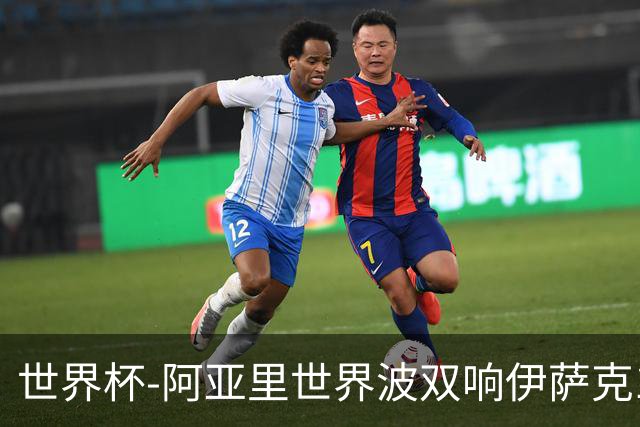 世界杯-阿亚里世界波双响伊萨克1射2传 瑞典5-1突尼斯